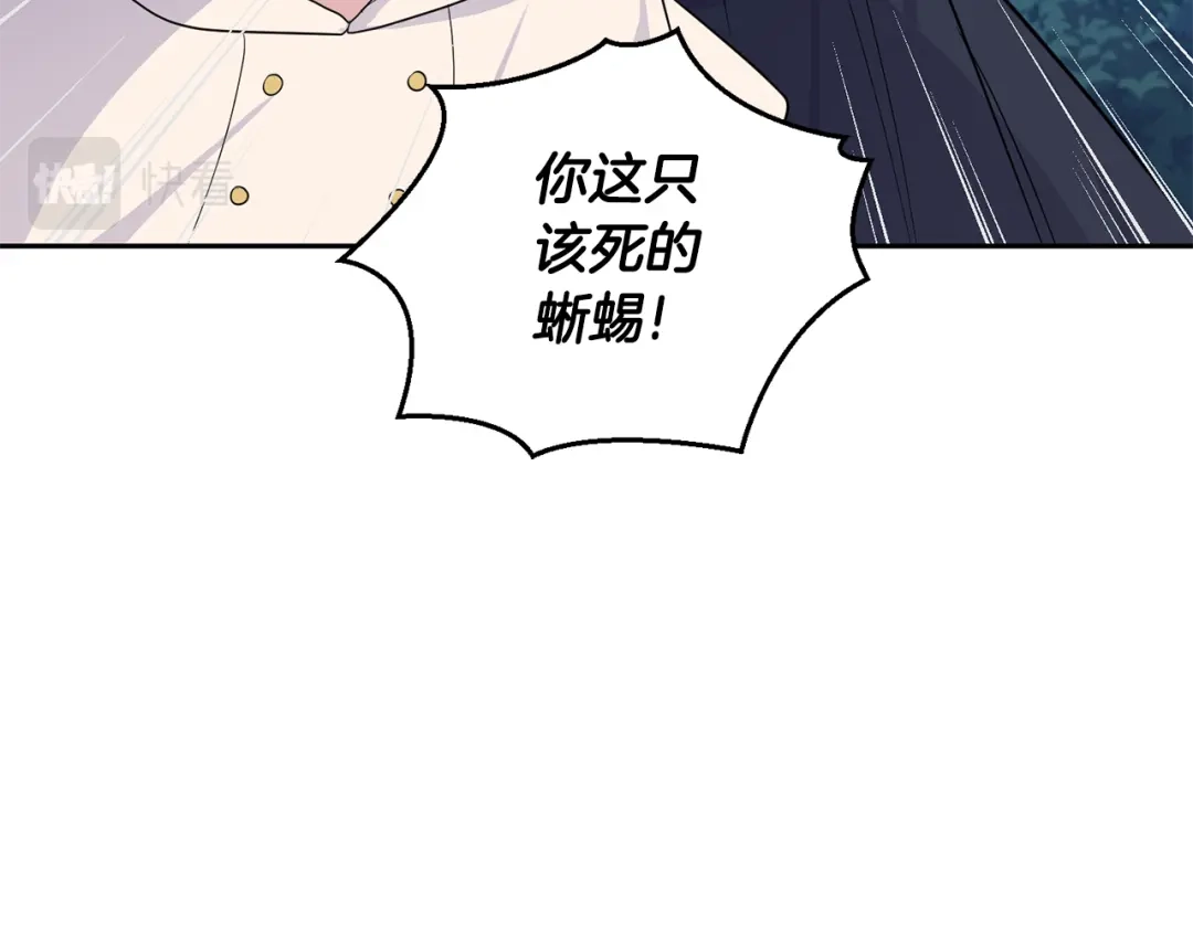 最菜魔王又怎样？ 第82话 谈判 第154页