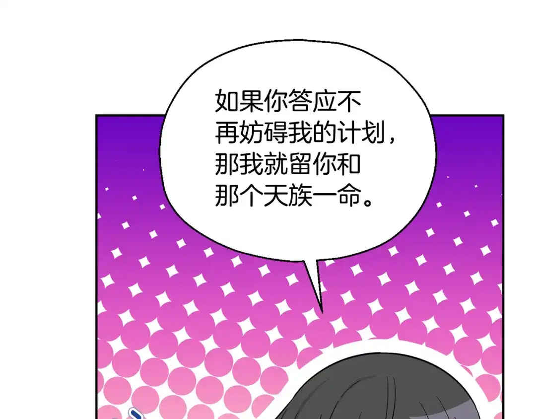 最菜魔王又怎样？ 第82话 谈判 第102页