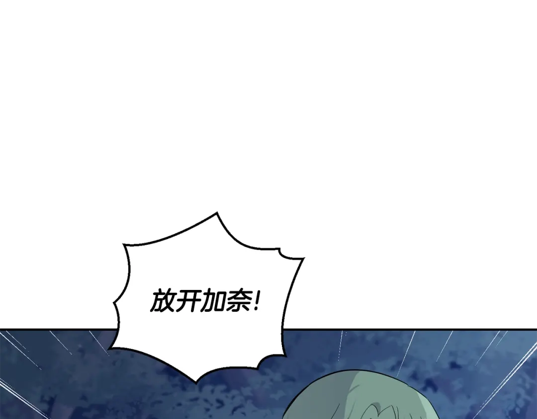 最菜魔王又怎样？ 第82话 谈判 第152页