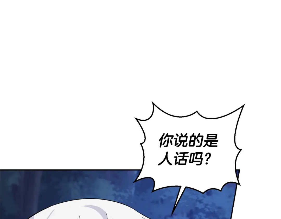 最菜魔王又怎样？ 第82话 谈判 第48页