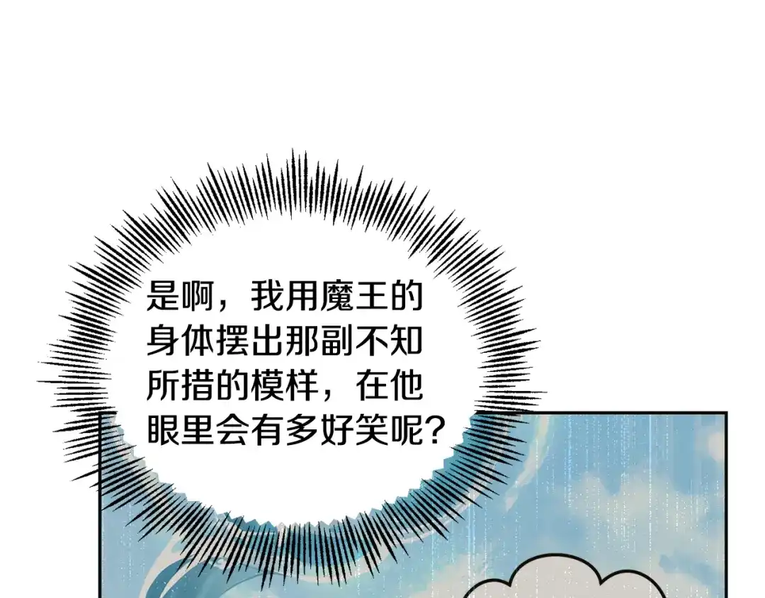 最菜魔王又怎样？ 第82话 谈判 第85页