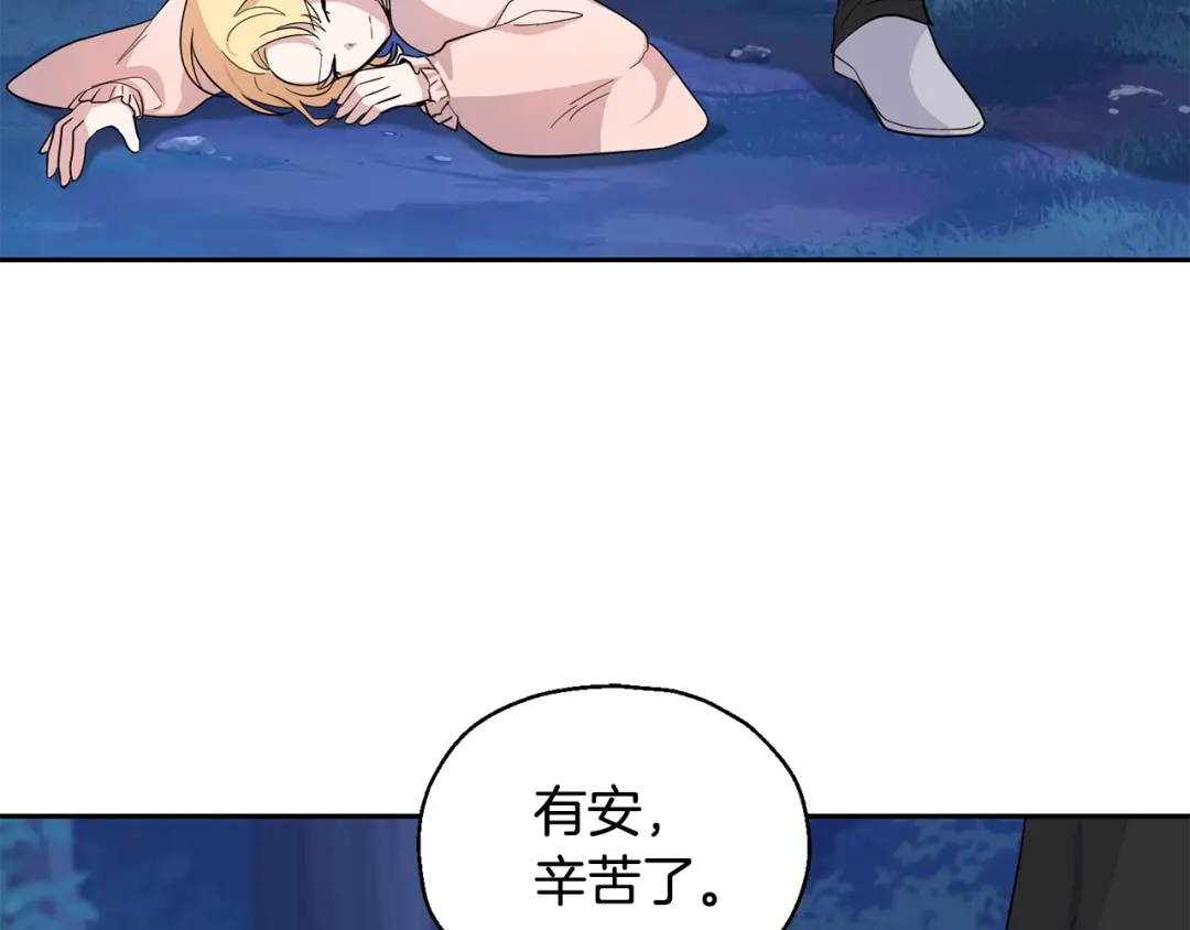 最菜魔王又怎样？ 第82话 谈判 第149页