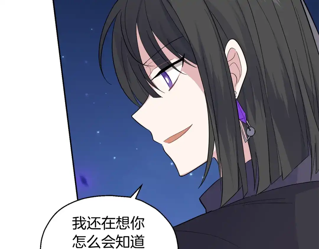 最菜魔王又怎样？ 第82话 谈判 第73页