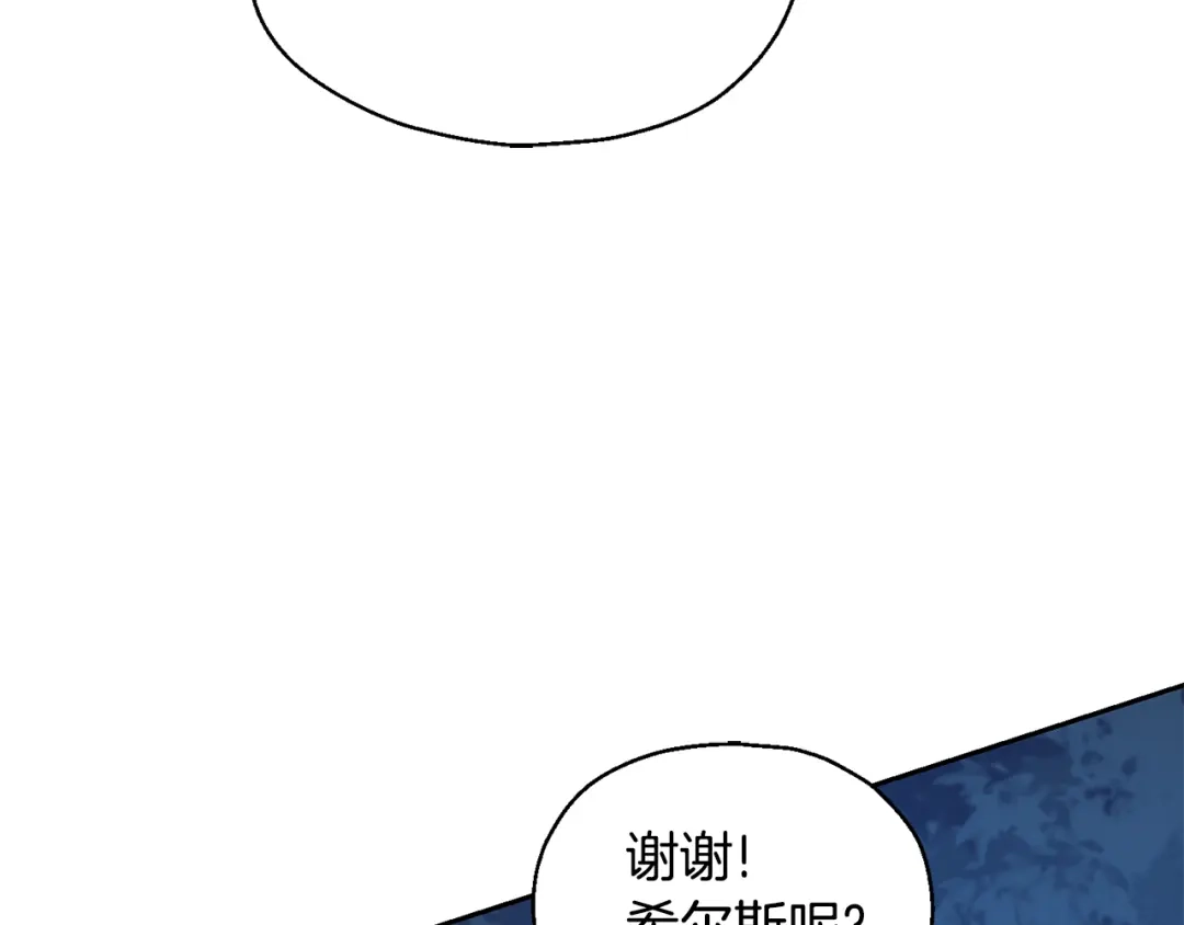 最菜魔王又怎样？ 第82话 谈判 第143页