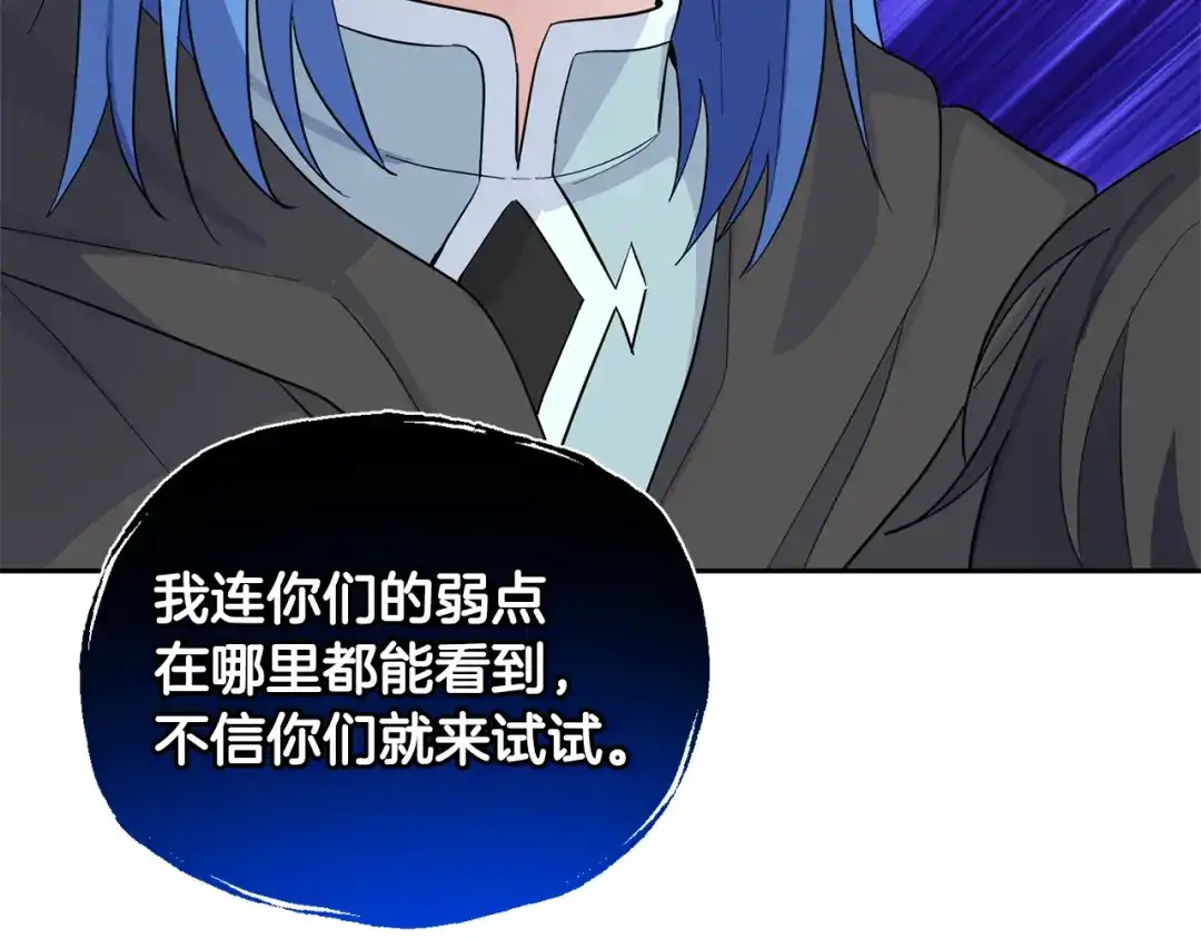 最菜魔王又怎样？ 第82话 谈判 第167页