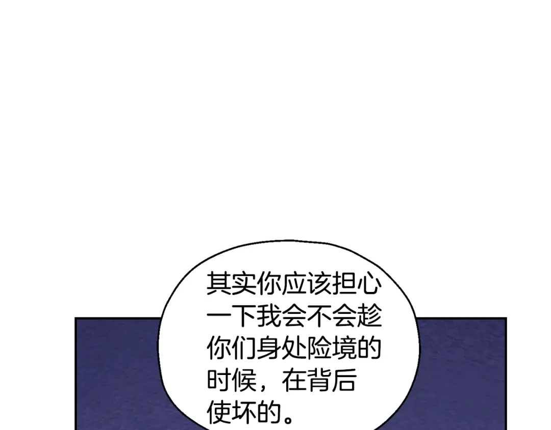 最菜魔王又怎样？ 第82话 谈判 第29页