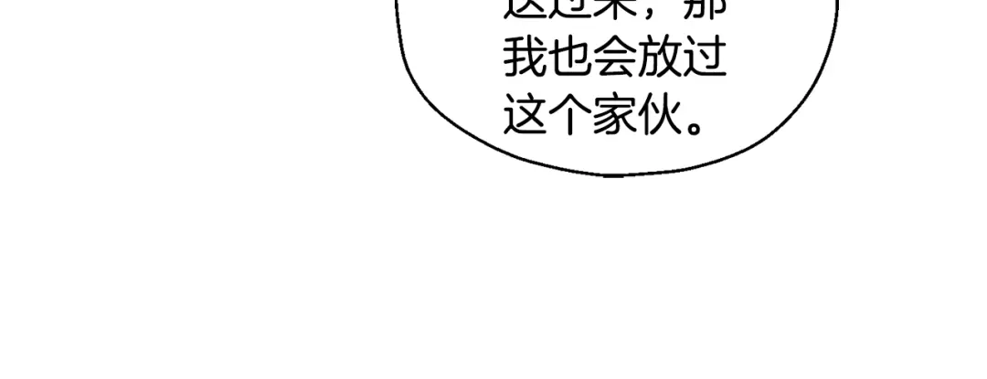 最菜魔王又怎样？ 第82话 谈判 第176页
