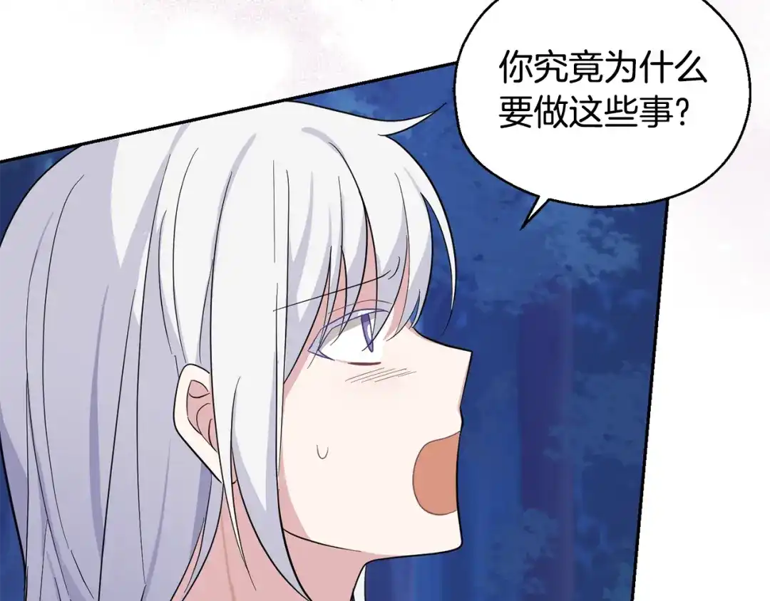 最菜魔王又怎样？ 第82话 谈判 第64页