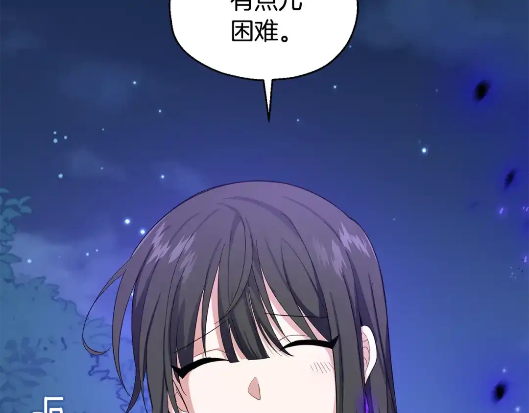 最菜魔王又怎样？ 第82话 谈判 第180页