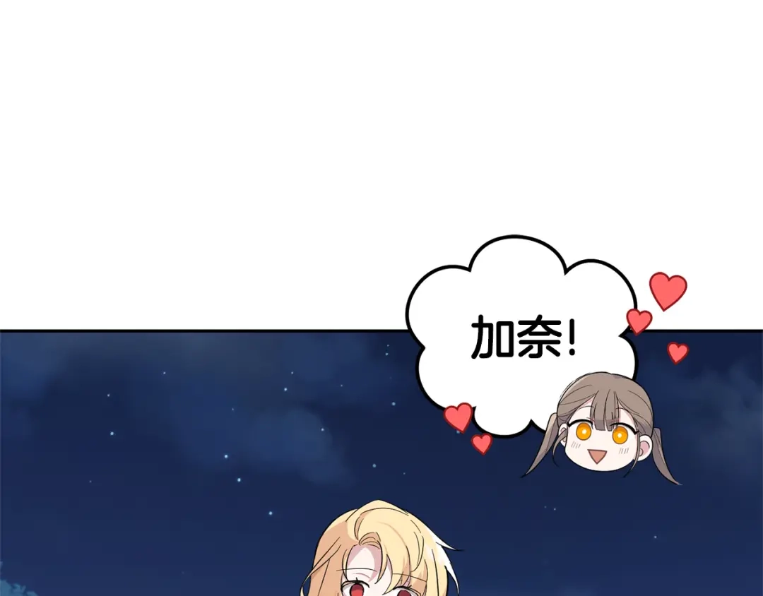 最菜魔王又怎样？ 第82话 谈判 第14页