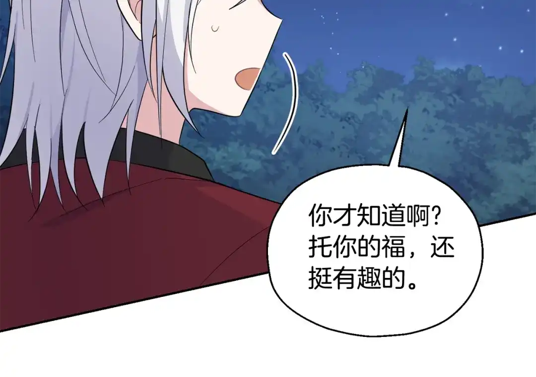 最菜魔王又怎样？ 第82话 谈判 第84页
