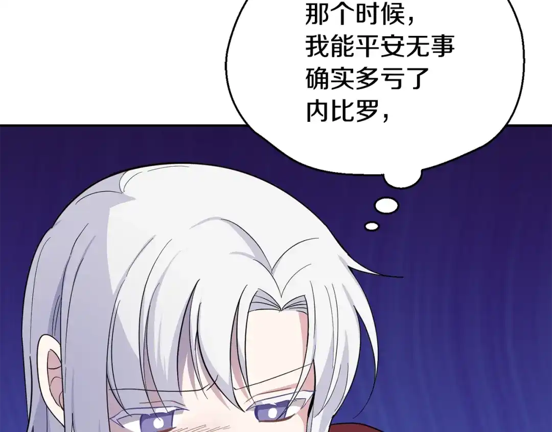 最菜魔王又怎样？ 第82话 谈判 第80页