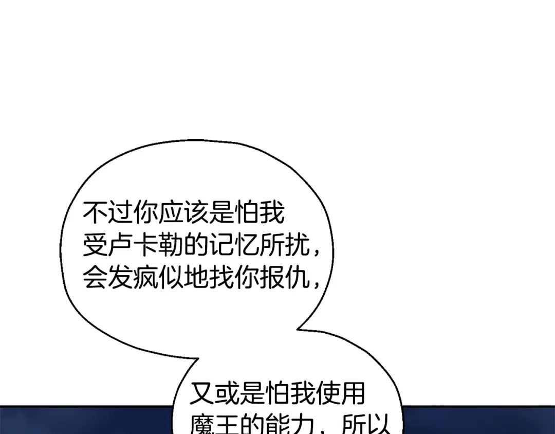 最菜魔王又怎样？ 第82话 谈判 第82页