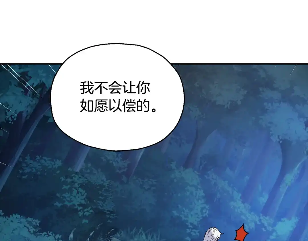 最菜魔王又怎样？ 第82话 谈判 第93页