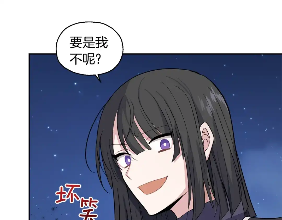最菜魔王又怎样？ 第82话 谈判 第40页