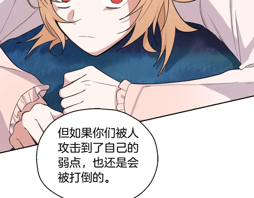 最菜魔王又怎样？ 第82话 谈判 第160页