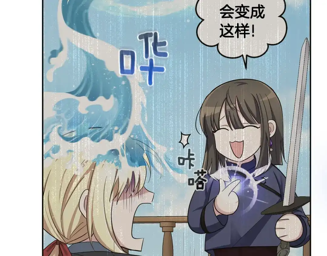 最菜魔王又怎样？ 第82话 谈判 第86页