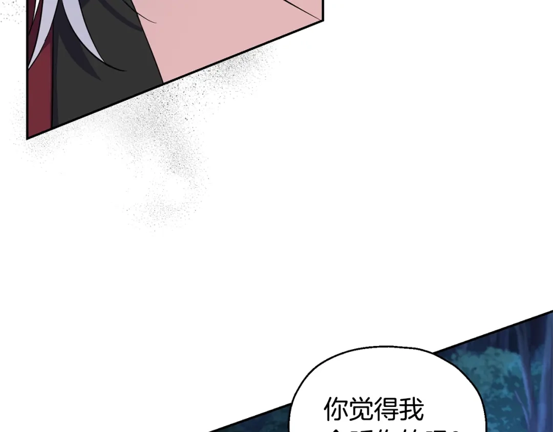 最菜魔王又怎样？ 第82话 谈判 第37页