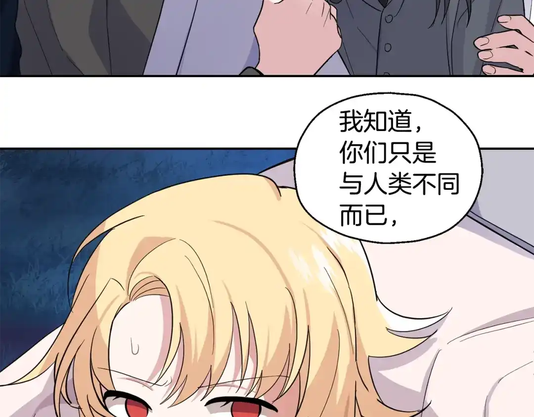 最菜魔王又怎样？ 第82话 谈判 第159页