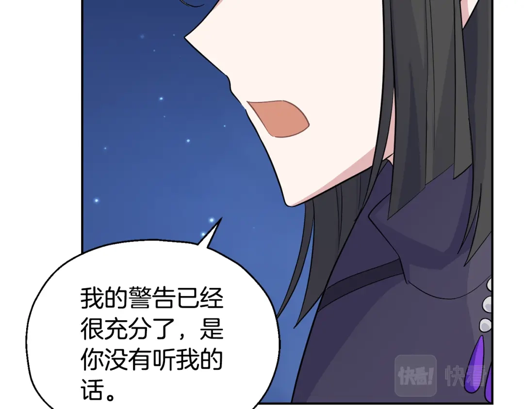 最菜魔王又怎样？ 第82话 谈判 第56页