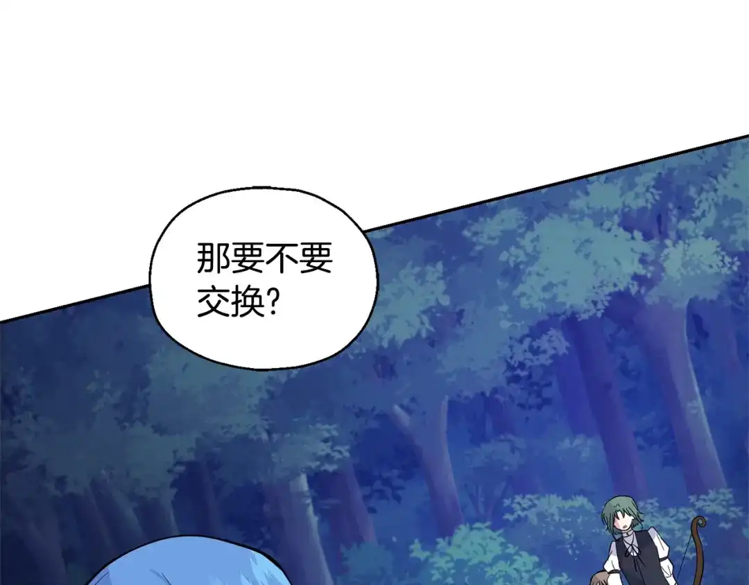 最菜魔王又怎样？ 第82话 谈判 第174页