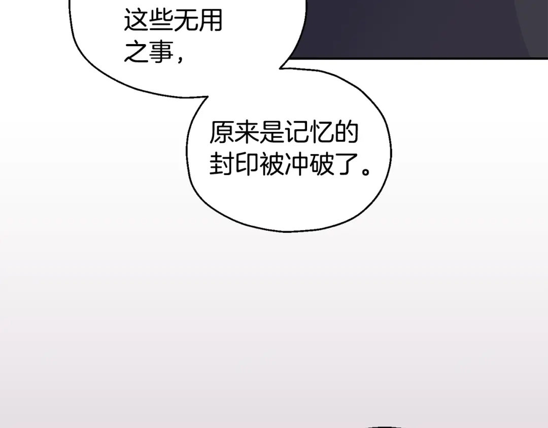最菜魔王又怎样？ 第82话 谈判 第74页