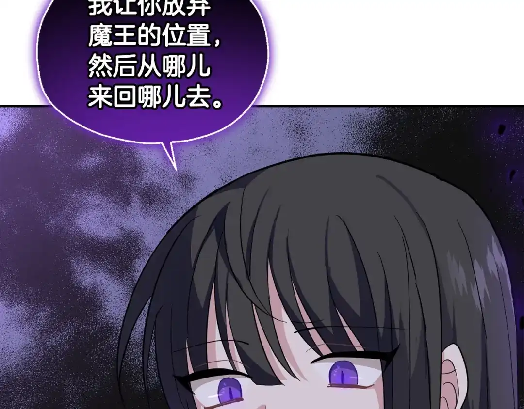 最菜魔王又怎样？ 第82话 谈判 第51页