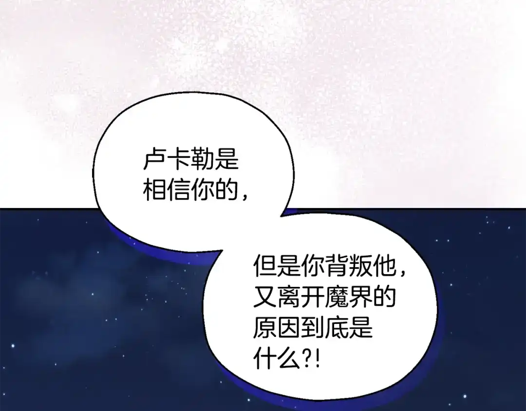 最菜魔王又怎样？ 第82话 谈判 第66页