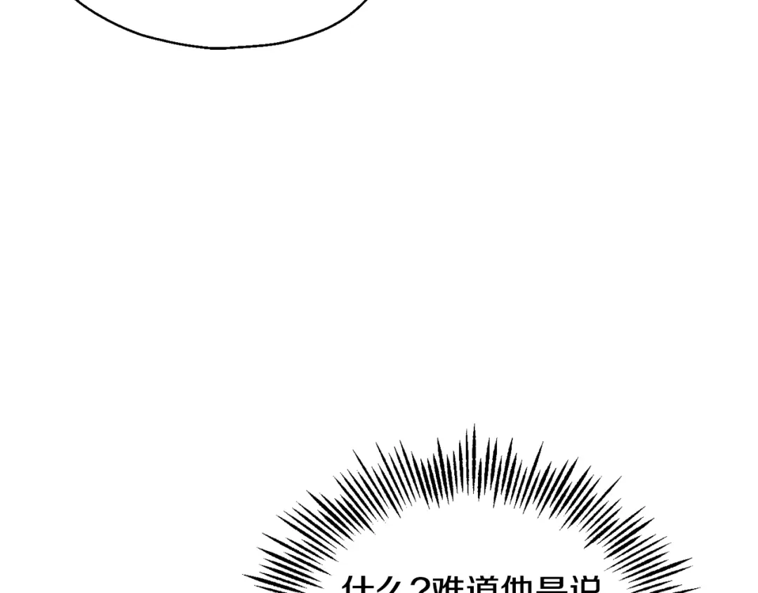最菜魔王又怎样？ 第82话 谈判 第57页