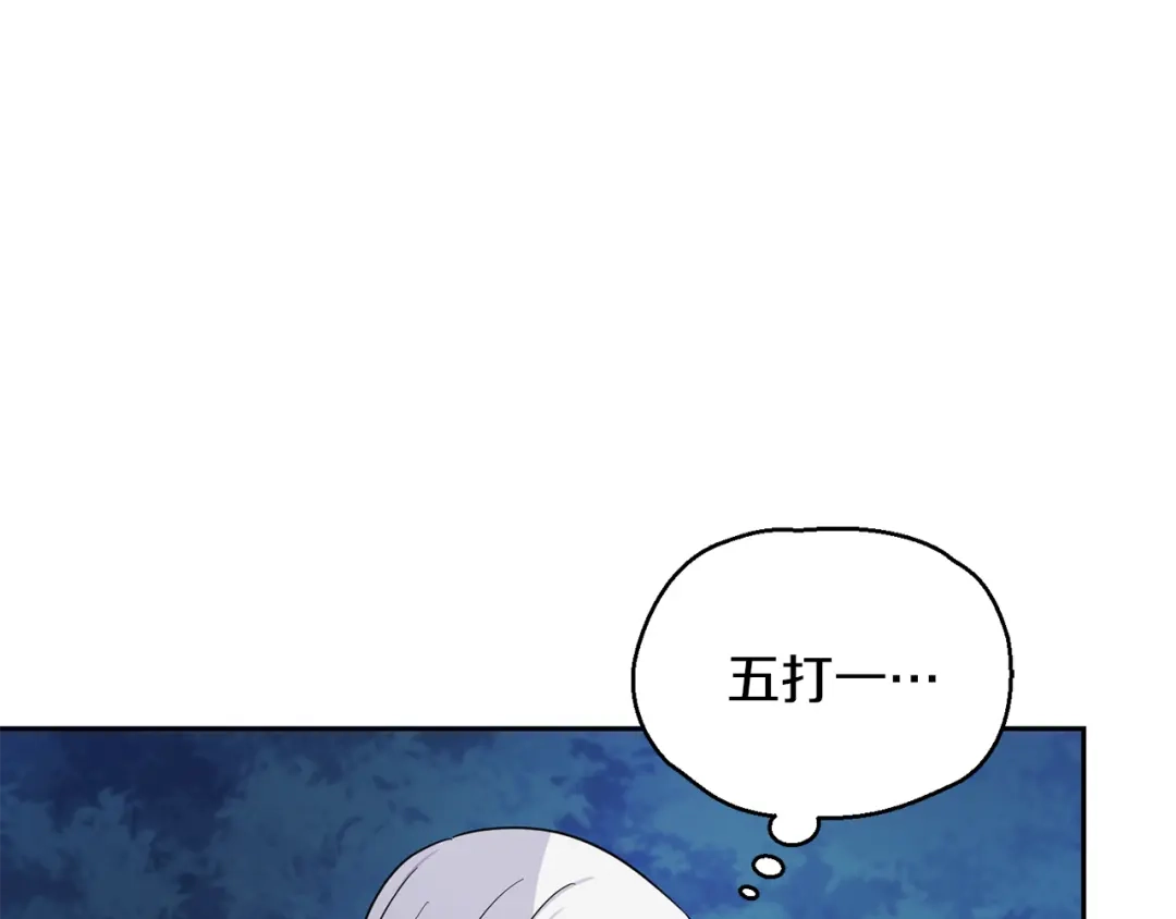 最菜魔王又怎样？ 第82话 谈判 第96页