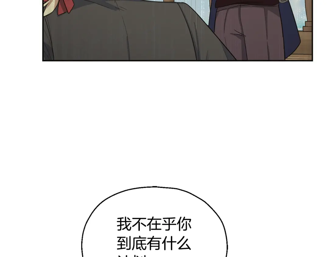 最菜魔王又怎样？ 第82话 谈判 第87页