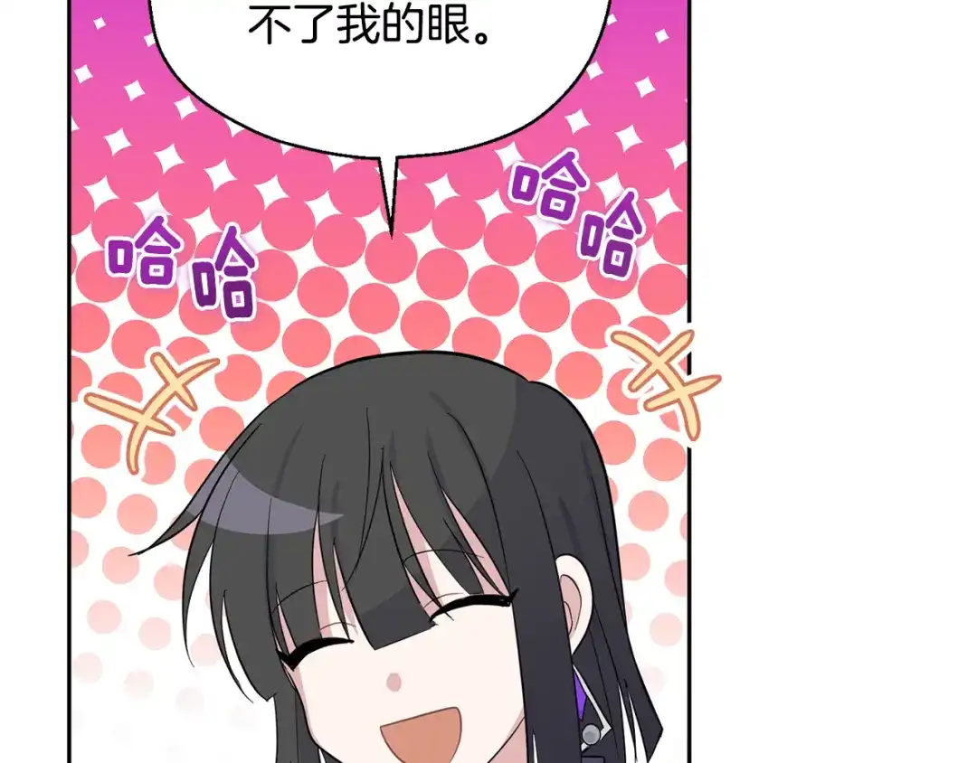 最菜魔王又怎样？ 第83话 揭开真相 第129页