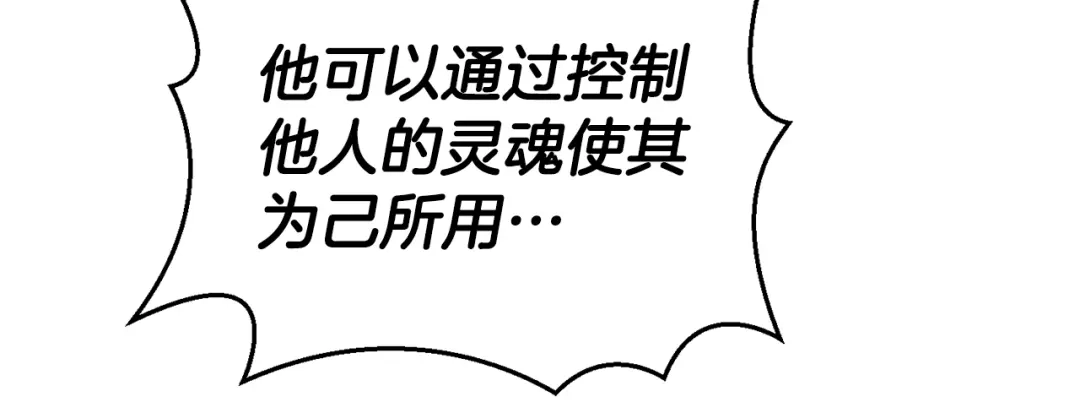最菜魔王又怎样？ 第83话 揭开真相 第116页