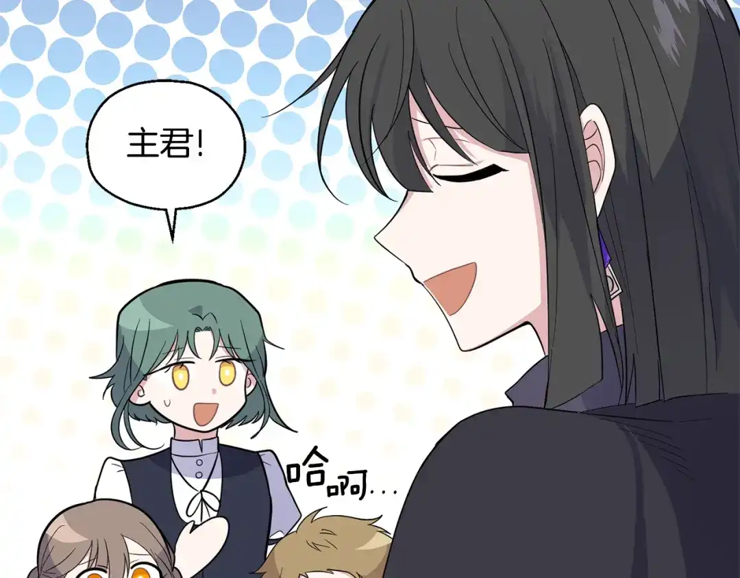 最菜魔王又怎样？ 第83话 揭开真相 第17页