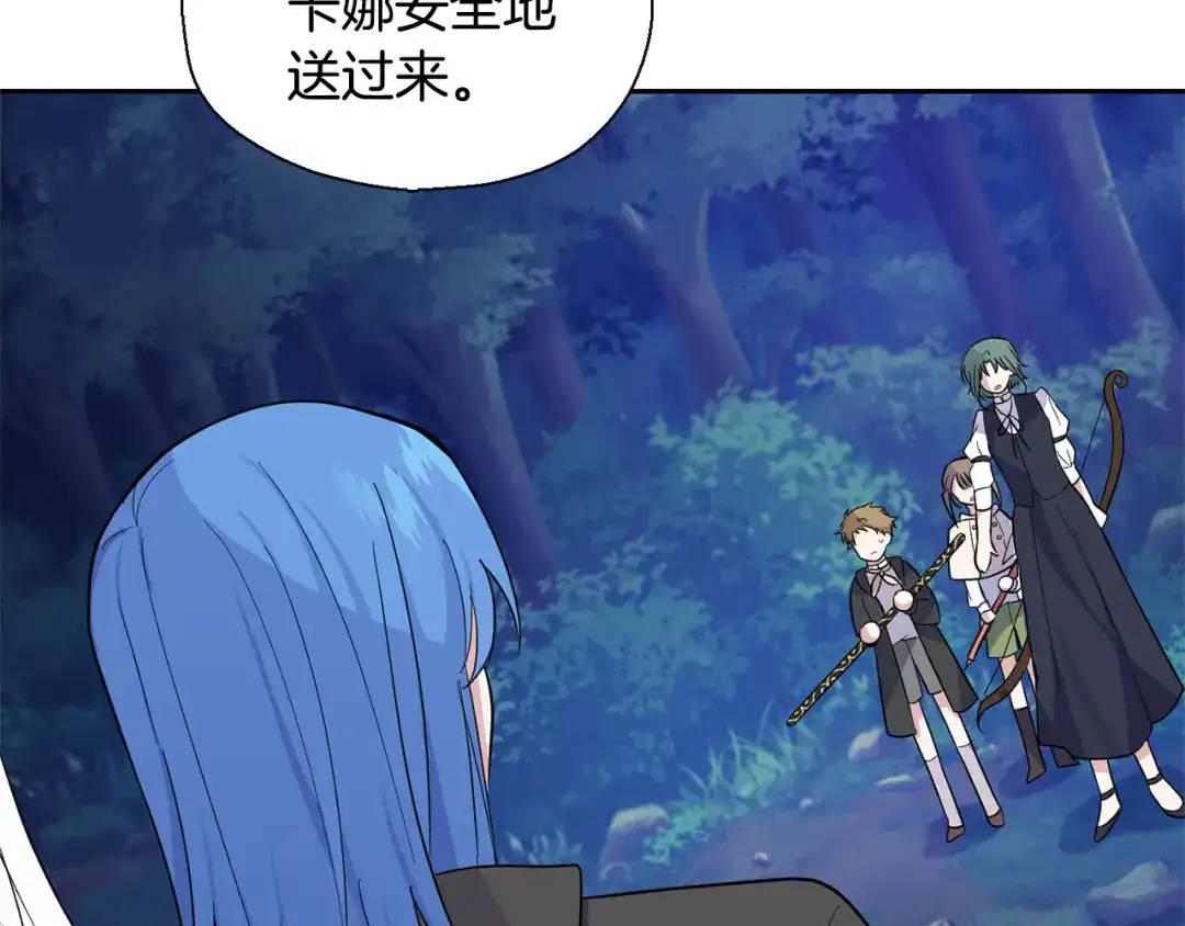 最菜魔王又怎样？ 第83话 揭开真相 第2页