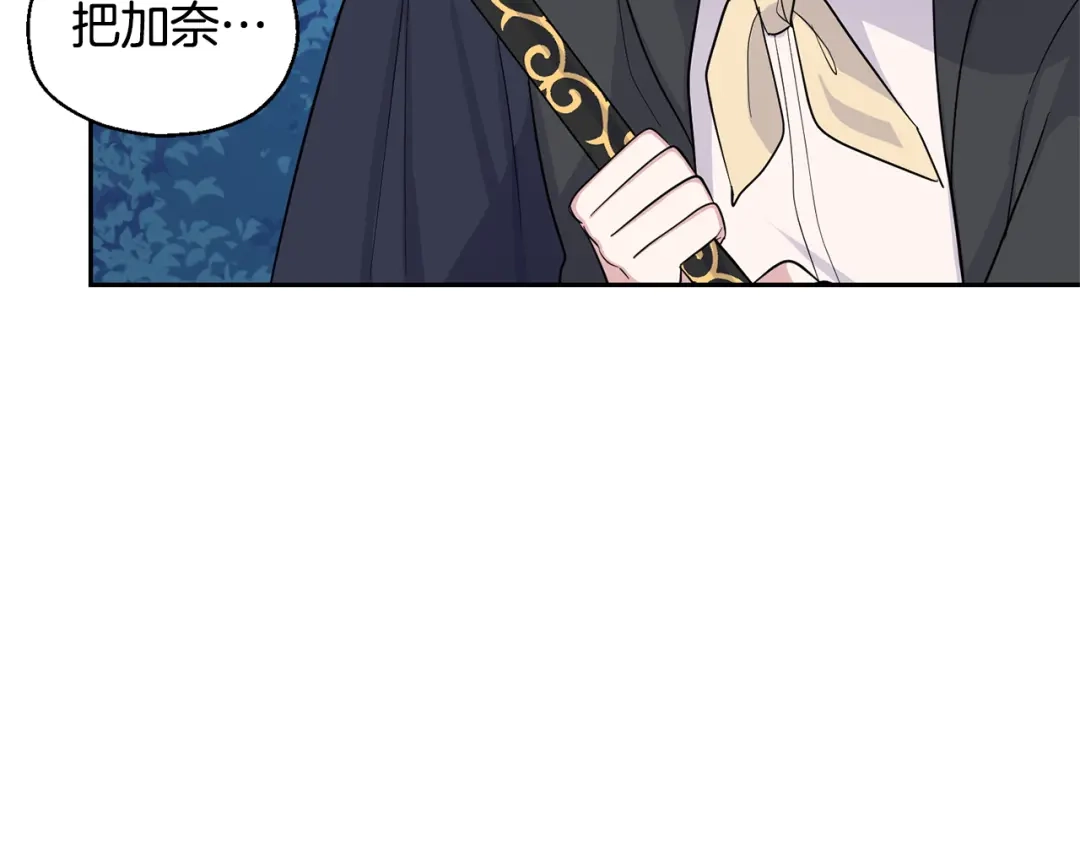 最菜魔王又怎样？ 第83话 揭开真相 第6页