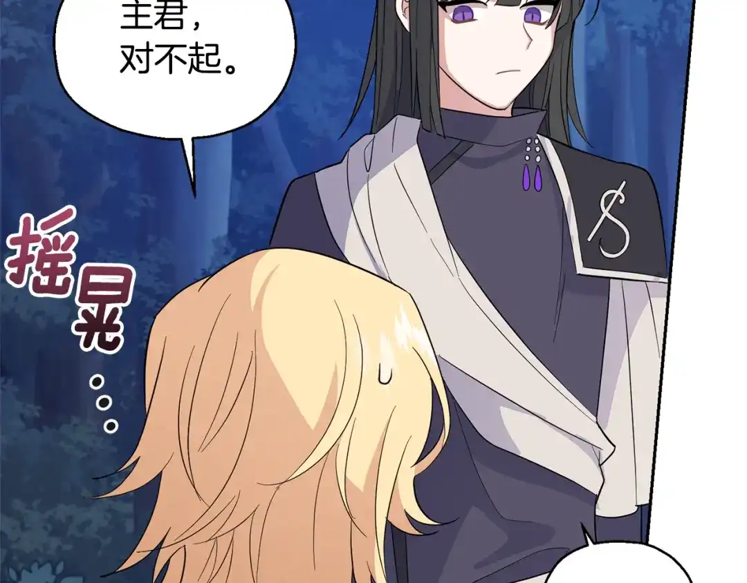 最菜魔王又怎样？ 第83话 揭开真相 第34页