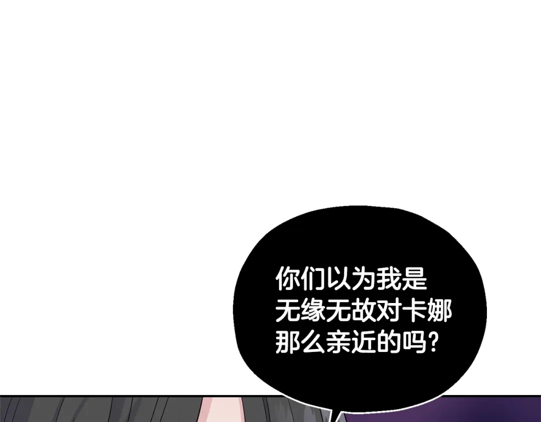 最菜魔王又怎样？ 第83话 揭开真相 第120页