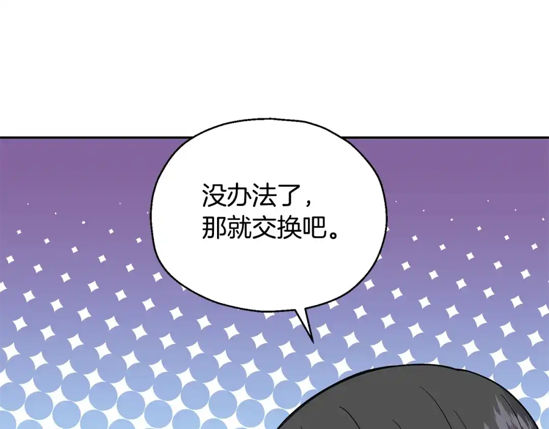 最菜魔王又怎样？ 第83话 揭开真相 第16页