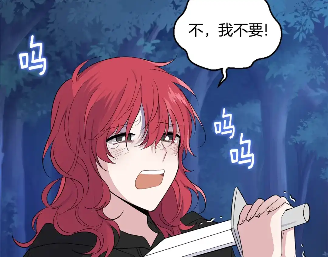 最菜魔王又怎样？ 第83话 揭开真相 第142页