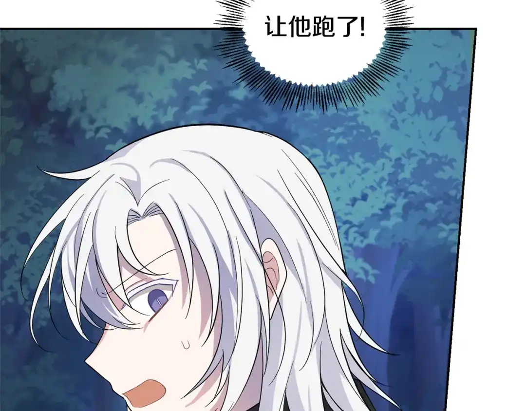 最菜魔王又怎样？ 第83话 揭开真相 第169页