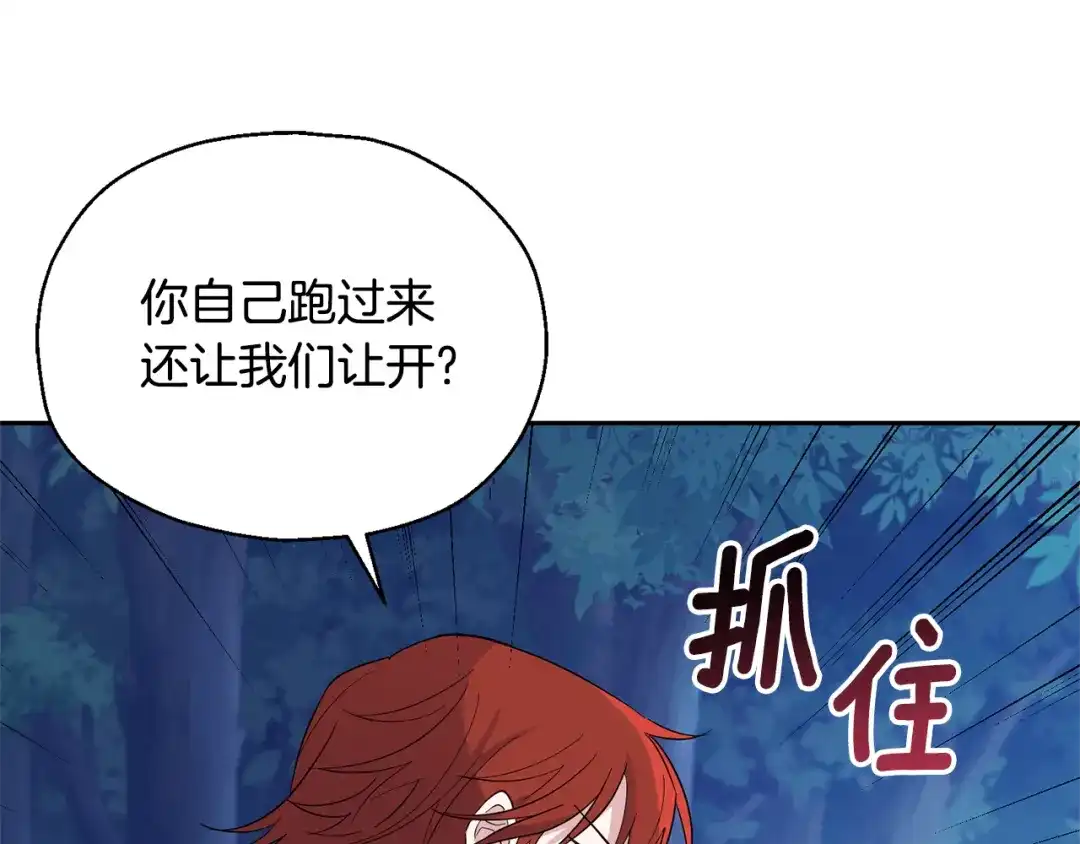 最菜魔王又怎样？ 第83话 揭开真相 第96页