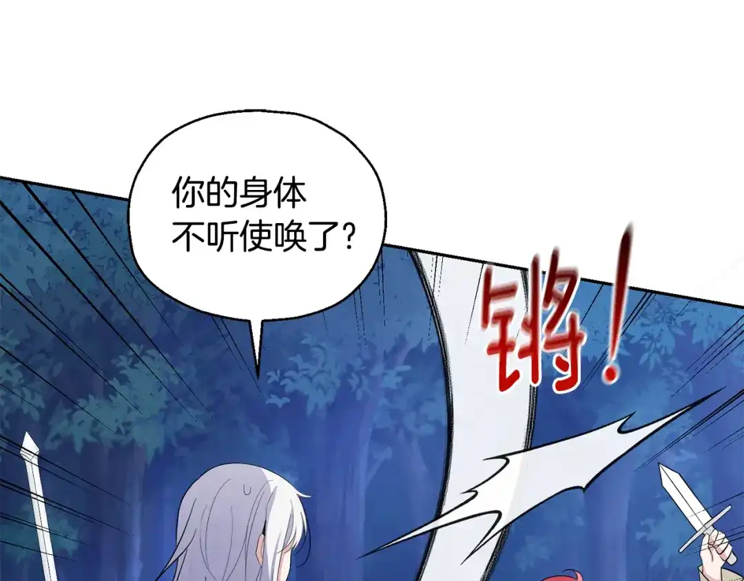 最菜魔王又怎样？ 第83话 揭开真相 第108页