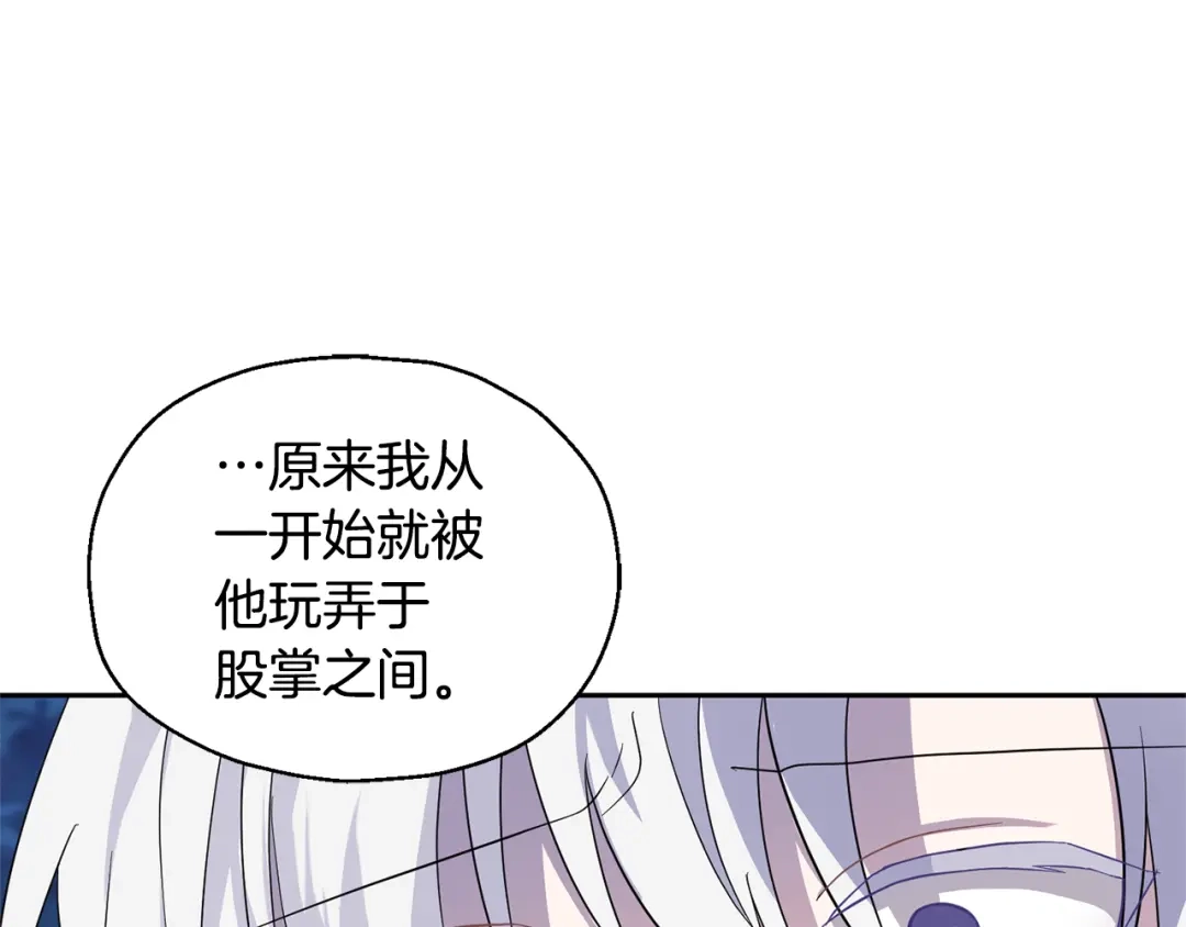 最菜魔王又怎样？ 第83话 揭开真相 第131页