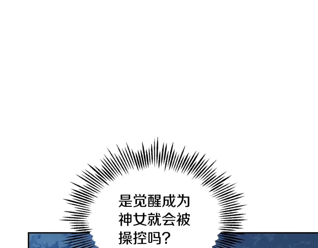 最菜魔王又怎样？ 第83话 揭开真相 第110页