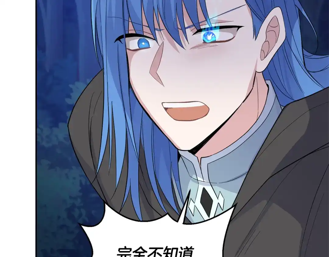 最菜魔王又怎样？ 第83话 揭开真相 第182页