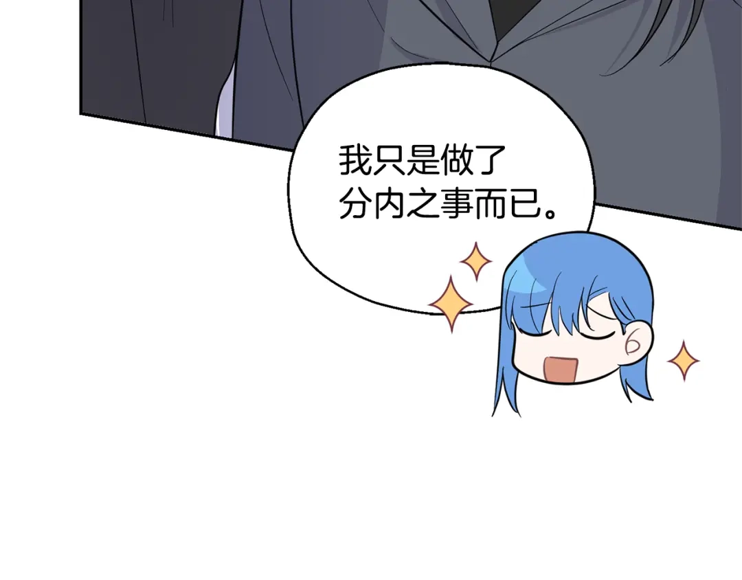 最菜魔王又怎样？ 第83话 揭开真相 第43页