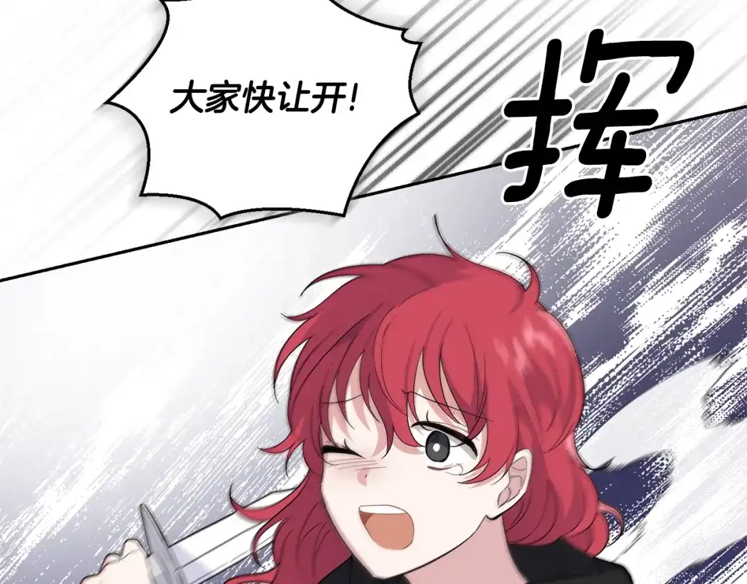 最菜魔王又怎样？ 第83话 揭开真相 第105页