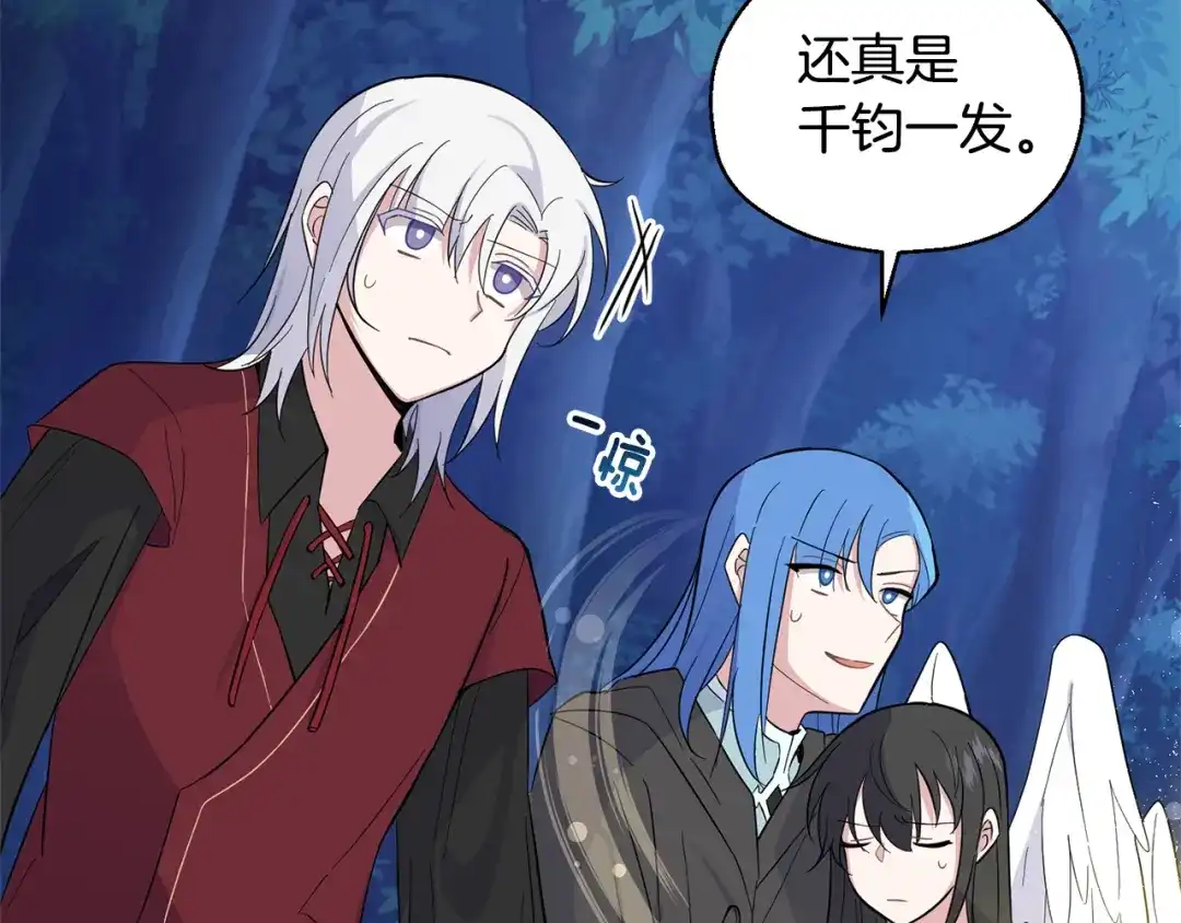 最菜魔王又怎样？ 第83话 揭开真相 第39页