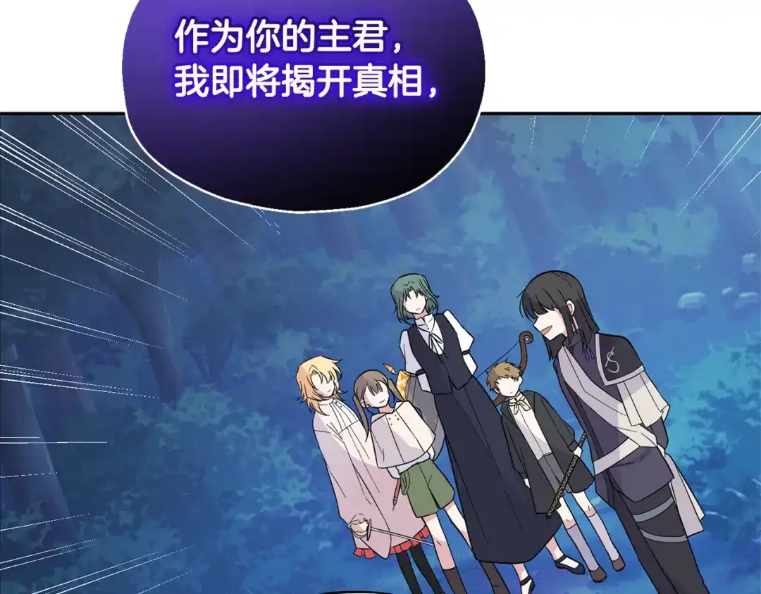 最菜魔王又怎样？ 第83话 揭开真相 第57页